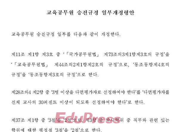 [단독] 교원 연구실적평정점 2점으로 낮춘다 .. 담임·보직교사 승진 유리