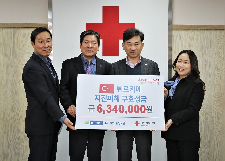 한국교육학술정보원 임직원, 튀르키예·시리아 구호 성금 기부