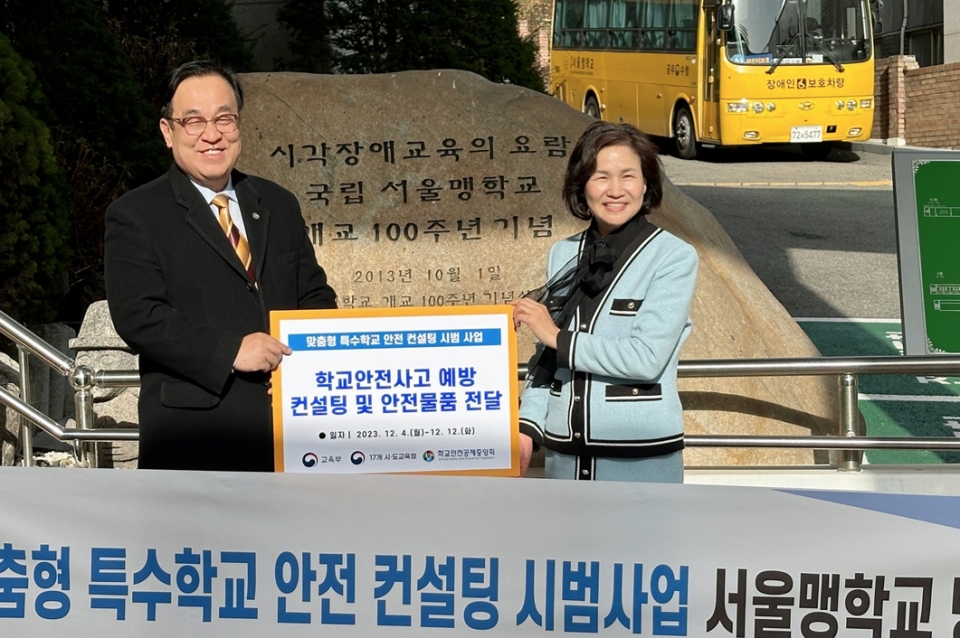 학교안전 사각지대 없앤다 ..학교안전공제중앙회, 특수학교 맞춤 컨설팅