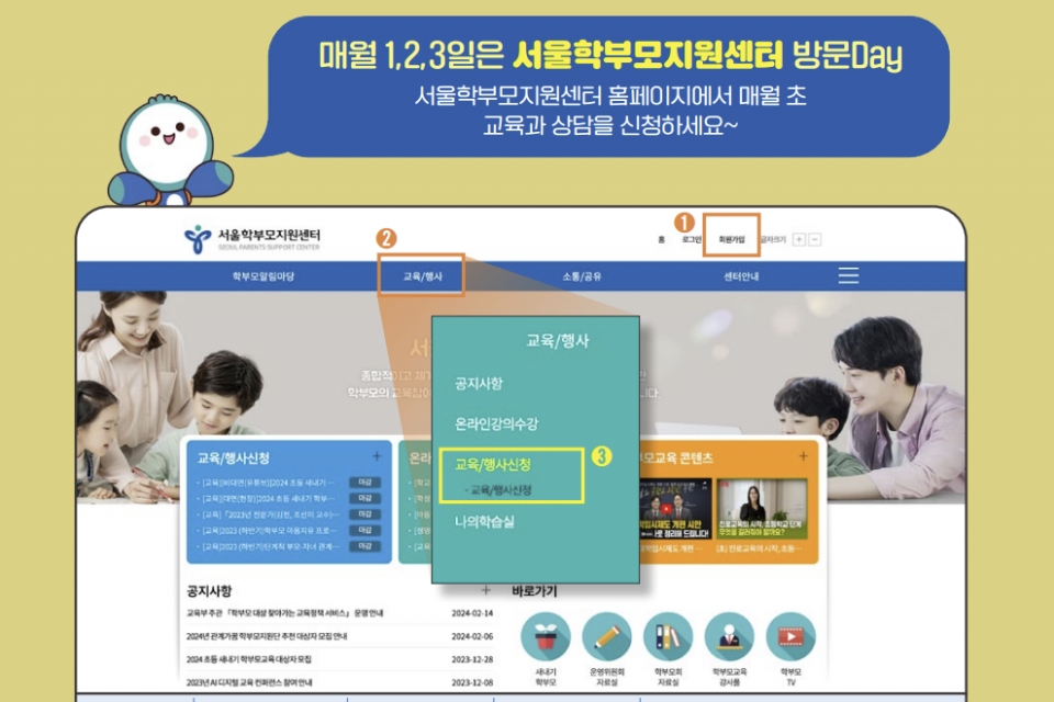 서울학부모지원센터, 4월부터 학부모 교육·상담 통합서비스 제공