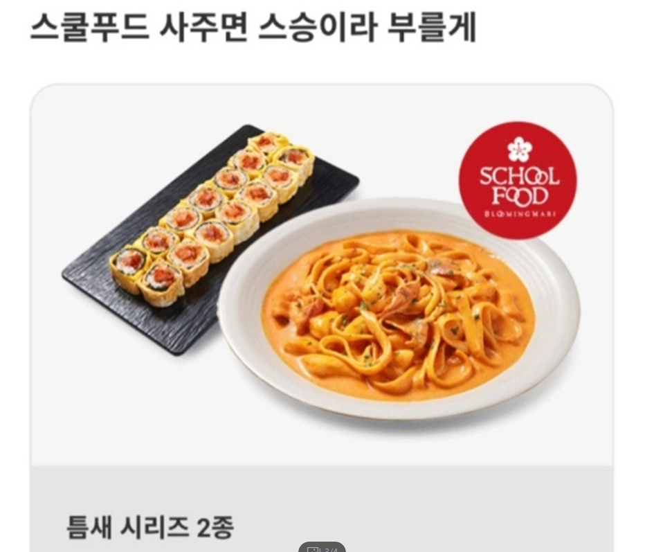 [단독] 피자 사주면 스승이라 부를게 배달업체 황당 판촉에 교사들 분통