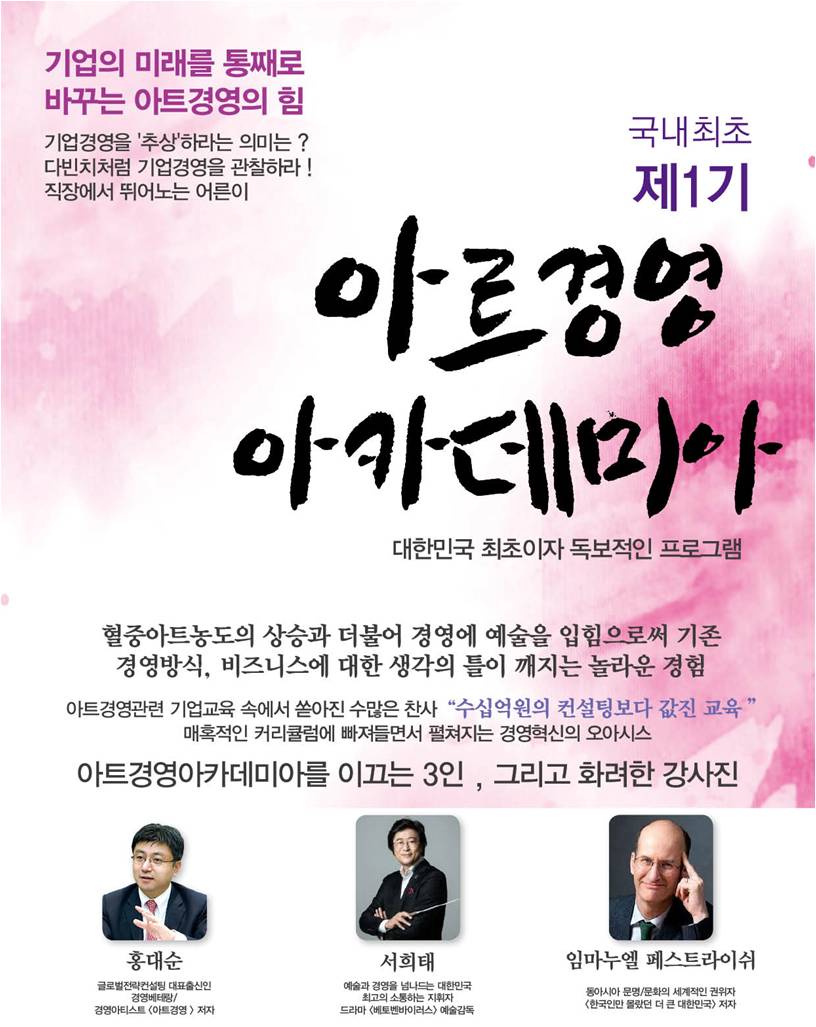 최고경영진을 위한 아트경영아카데미아