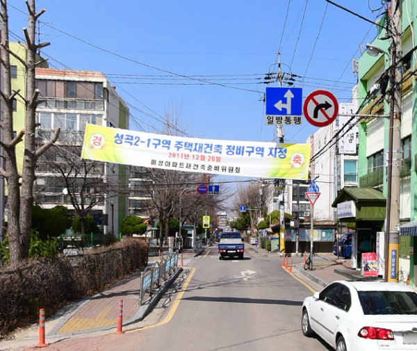 성곡2-1구역 재건축, 정비업자 선정 나서
