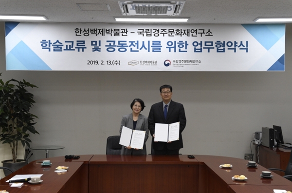 국립경주문화재연구소, 한성백제박물관과 학술교류 협약