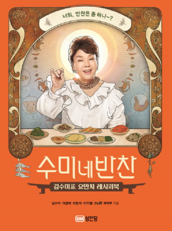 수미네 반찬 출연진, 포상휴가 다낭행