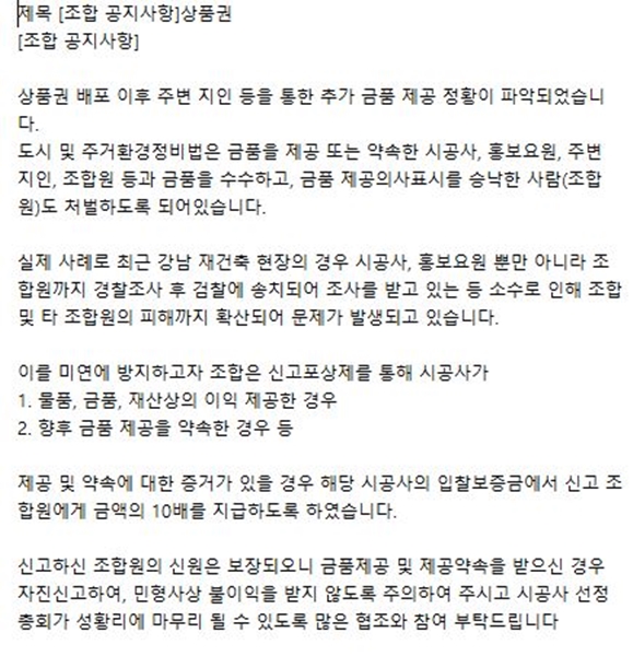 제주 이도주공1단지 재건축, 서울ㆍ부산 이어 이곳에서도?… 금품 살포 의혹 ↑
