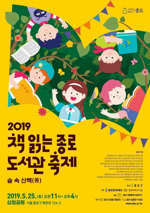 오는 25일, 삼청공원서 책 읽는 종로 도서관 축제 개최