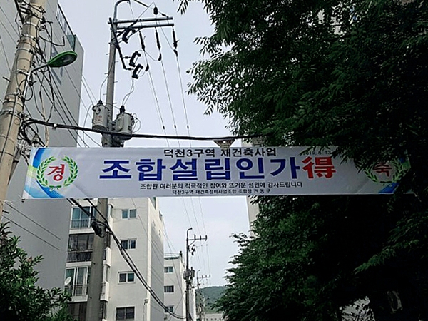 [아유경제_재건축] 시공자 선정 눈앞에 둔 덕천3구역 재건축, 훈풍 맞이 나선다
