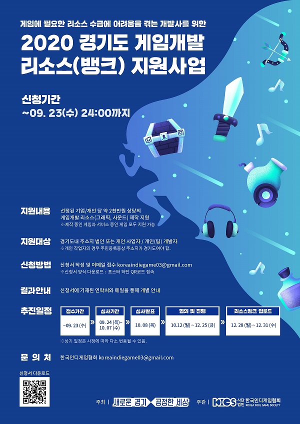 [아유경제_전국] 경기도, 게임개발기업ㆍ개발자에 그래픽ㆍ사운드 등 리소스 제작 지원