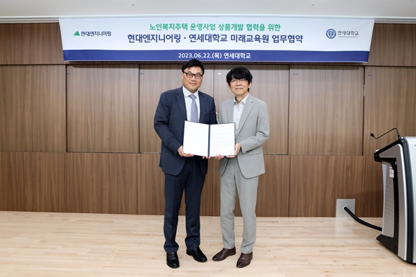 [아유경제_부동산] 현대엔지니어링-연세대 미래교육원, 시니어주택 운영사업 협력 MOU