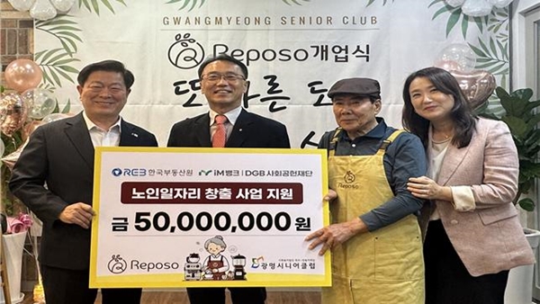 [아유경제_부동산] 한국부동산원, 어르신 일자리 창출사업 지원