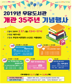 개관 35주년 맞은 우당도서관, 관련행사 풍성