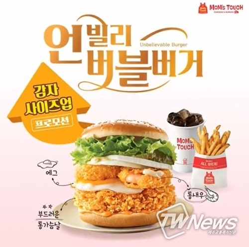 비주얼 폭발 침샘 자극한 맘스터치 언빌리버블!!