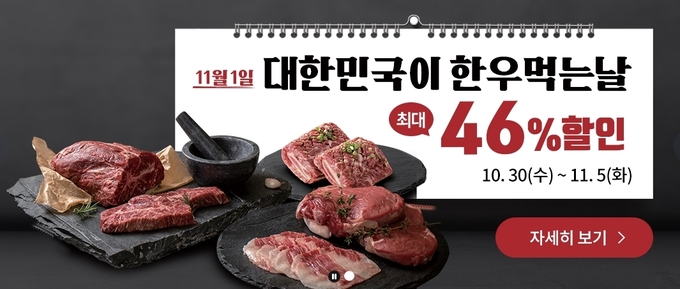 한우 먹는 날 맞아 최대 50% 할인… 대형마트 등 1325개점 어디?