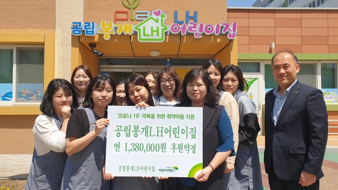 공립봉개LH어린이집, 초록우산어린이재단을 통해 취약계층 아동들에게 정기 후원