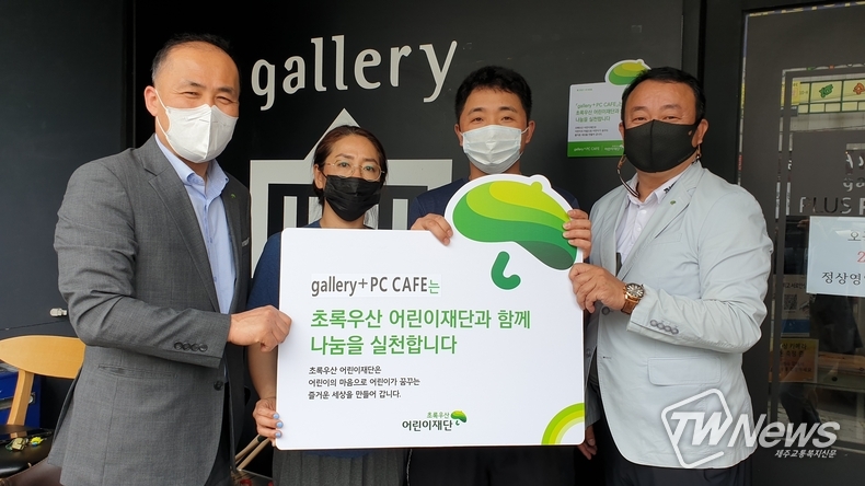 갤러리플러스PC카페 나눔릴레이 캠페인 동참