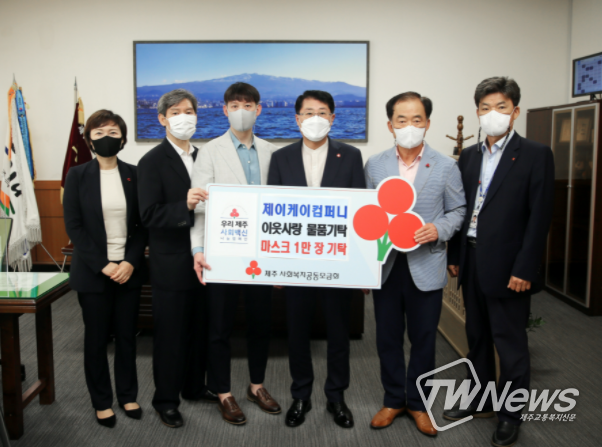 제주시, (주)제이케이컴퍼니 코로나-19 극복 고향 사랑 마스크 기탁
