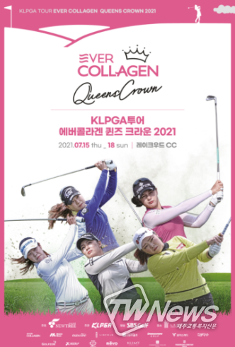 [PREVIEW] 에버콜라겐 퀸즈크라운 2021