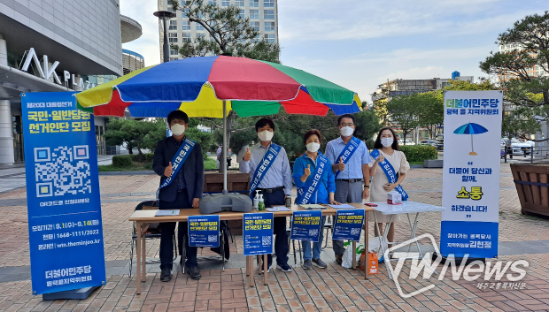 김현정 더불어민주당 평택을 지역위원장, 민주당 경선 선거인단 모집 캠페인