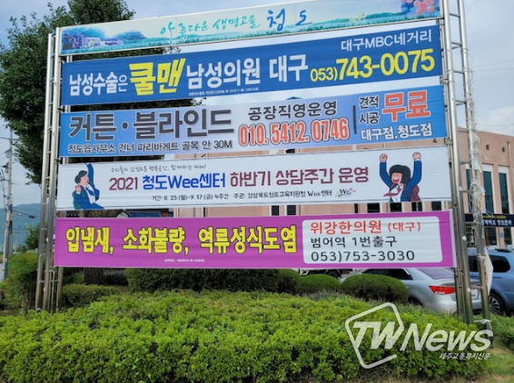 청도Wee센터, 2021년 하반기 상담주간 운영