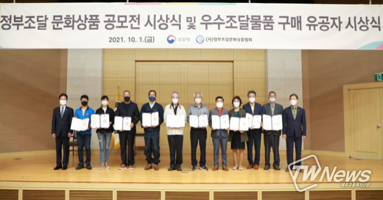 정부조달문화상품 공모전 시상식 개최