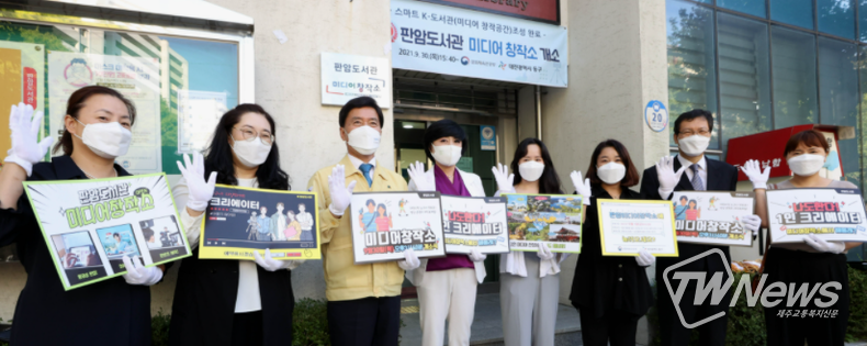 대전 동구, 판암도서관 ‘미디어창작소’ 개소