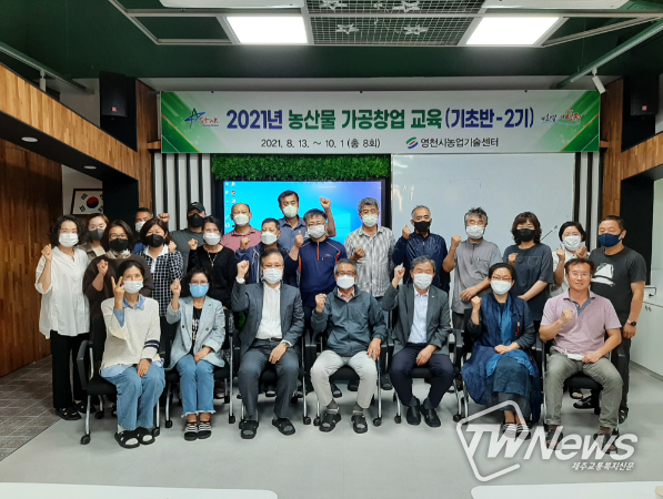 영천시, 2021년 농산물 가공창업 기초반 2기 과정 수료