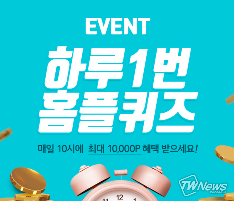 10월 2일 홈플퀴즈 ‘홈플러스 수스’ 관련 퀴즈 내용 공개