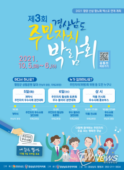 축제 속의 축제, 제3회 경상남도 주민자치 박람회, 함양에서