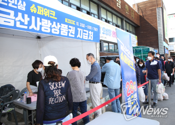 금산인삼 슈퍼위크 대박 예감