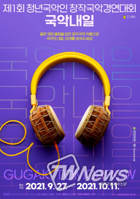 우리소리 대들보 찾는다˙˙˙종로구 제1회 국악내일 개최