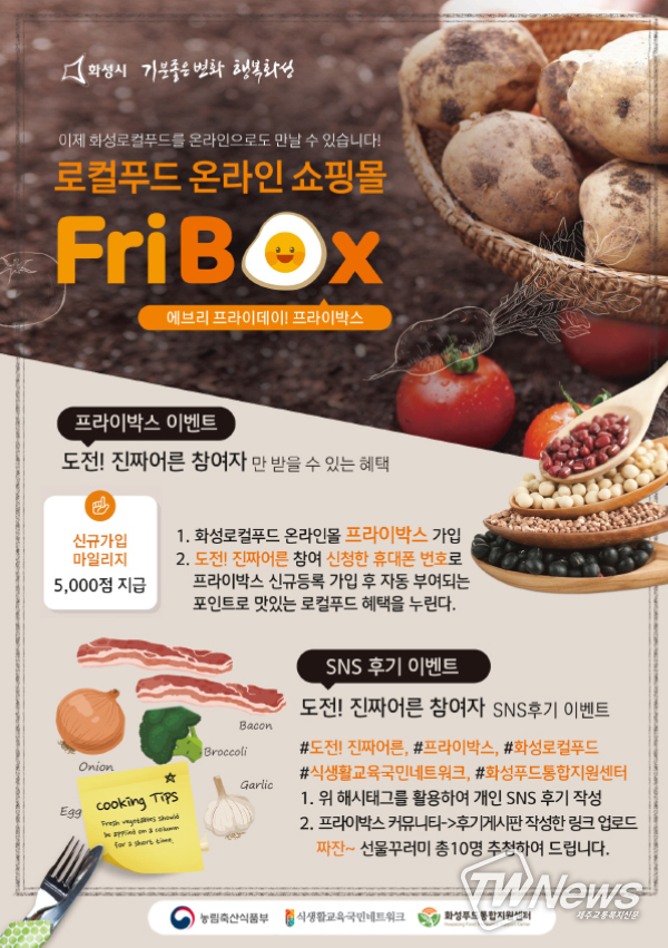 화성푸드통합지원센터, 식생활교육 연계로 로컬푸드 꾸러미 제공