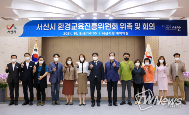 서산시, 환경교육도시로 도약... 진흥위원회 운영