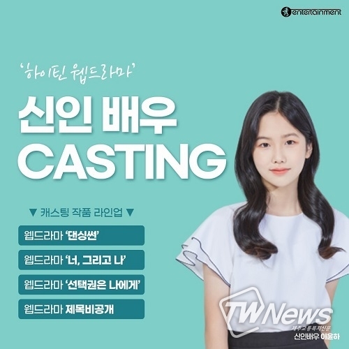 수엔터테인먼트, 신인배우 발굴 나서