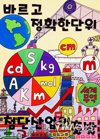 첨단 산업의 초석“계량측정산업”발전 유공자 포상