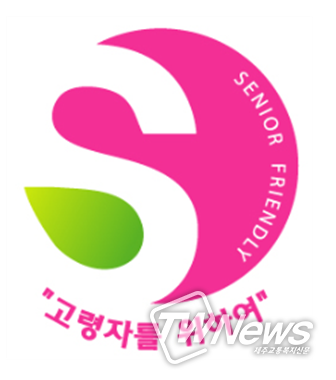 고령자를 위한 고령친화우수식품(27개) 최초 지정