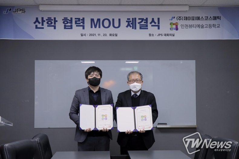 제이피에스코스메틱, 인천뷰티예술고등학교와 산학협력 협약 체결