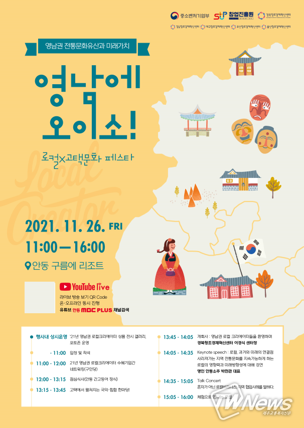 농업회사 법인 날아오름 주식회사 강다영 대표, 영남권 로컬크리에이터 페스타 참석