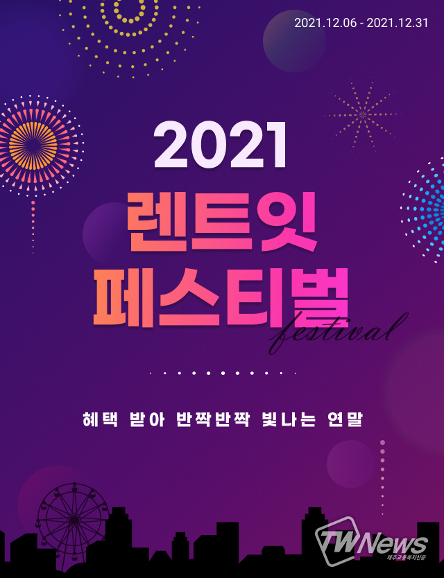 리본즈, 2021 ‘렌트잇’ 페스티벌  릴레이 이벤트 진행