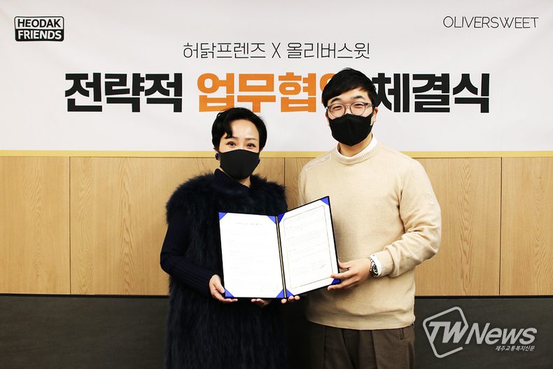 허닭 자회사 허닭프렌즈, 올리버스윗과 전략적 업무협약 체결