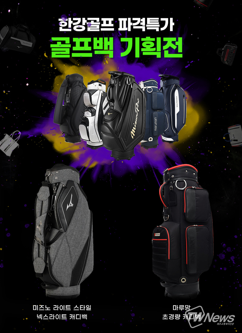 한강골프 카카오톡스토어,16~23일 골프백 기획전 특가 진행