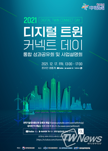 디지털 뉴딜의 대표 과제 디지털 복제물(트윈), 현실을 디지털로 초연결하다