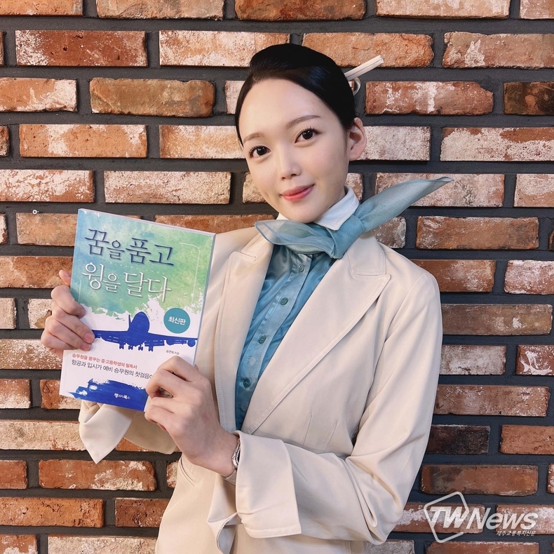 제이플러스 인천 승무원학원 송연희 원장 ‘꿈을 품고 윙을 달다’ 예비승무원 필독서 소개