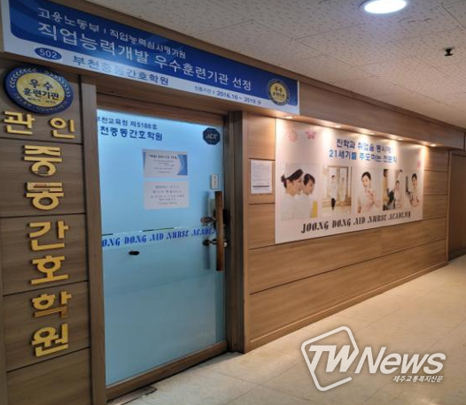 ‘부천중동간호학원 2022년 상반기 국비반, 주간반 간호조무사 교육생모집