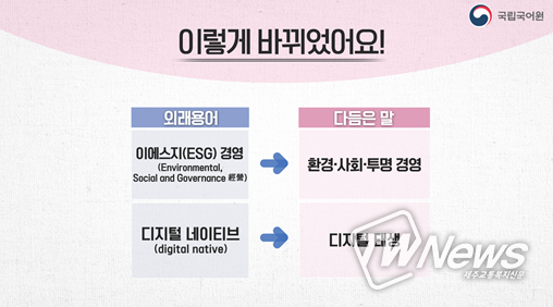 문화체육관광부. ‘이에스지 경영’은 ‘환경·사회·투명 경영’으로