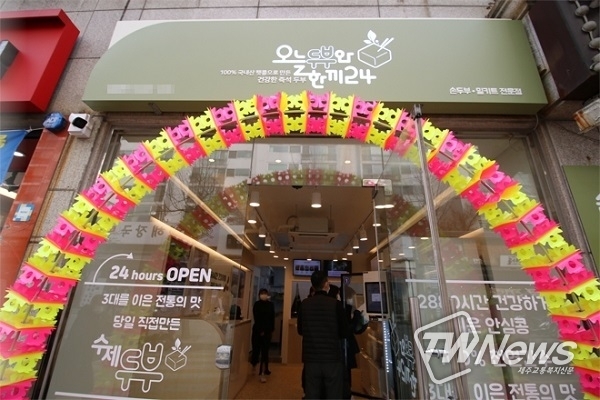 두부프랜차이즈 오늘두부와 한끼24, 신내점오픈