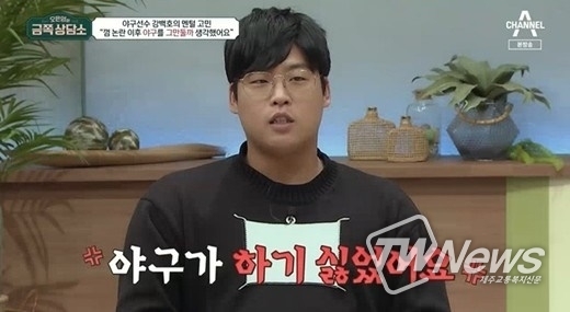 야구선수 강백호 '껌 사건' 뭐길래? 