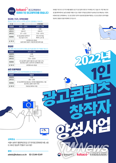 문화체육관광부, 광고업계에서 활동할 1인 광고콘텐츠 창작자 키운다