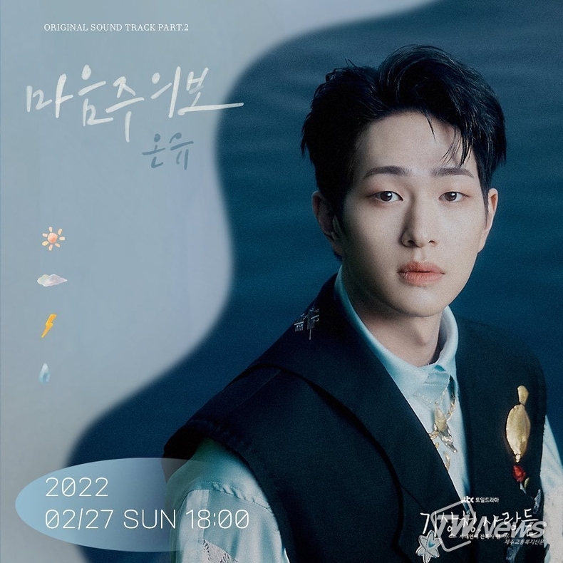 샤이니 온유, 오는 27일 드라마 ‘기상청 사람들’ OST 발매