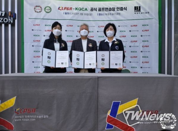 KLPGA, ‘KLPGA-KGCA 공식 골프 연습장 인증사업’ 6호로 북광주골프클럽 선정